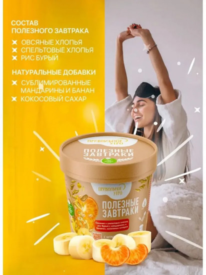 Хлопья овсяные с бурым рисом, мандарином и бананом