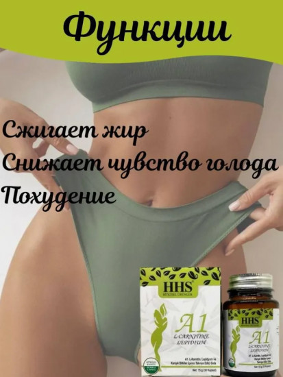 Натуральный жиросжигатель «A1 L-Carnitine Lepidium»