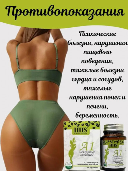 Натуральный жиросжигатель «A1 L-Carnitine Lepidium»