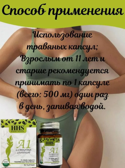 Натуральный жиросжигатель «A1 L-Carnitine Lepidium»