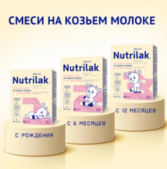 Сухая молочная смесь на козьем молоке с рождения - Фото 4
