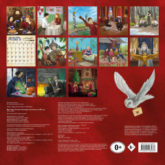 Календарь настенный на 2026 год «Мир Гарри Поттера» - Фото 1