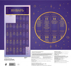Календарь настенный на 2026 год «365 подсказок Вселенной» - Фото 1