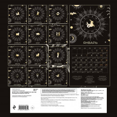 Календарь настенный на 2026 год «Магия луны» - Фото 1