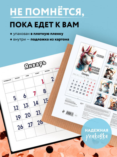 Календарь настенный на 2026 год «Вжух! И всё будет хорошо!»