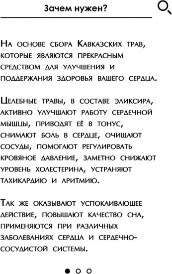 Эликсир «Укрепление сердца»