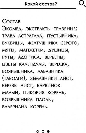 Эликсир «Укрепление сердца»
