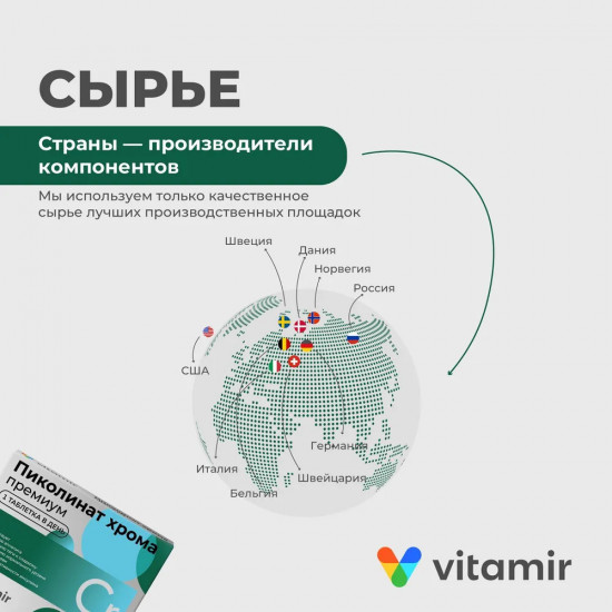 Пиколинат хрома «Премиум»