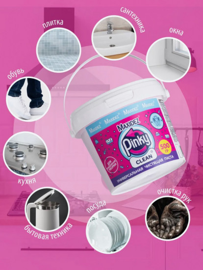 Набор чистящих паст для уборки «Pinky Clean»