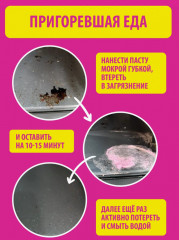 Набор чистящих паст для уборки «Pinky Clean» - Фото 3