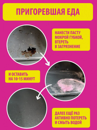 Набор чистящих паст для уборки «Pinky Clean»