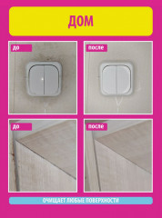 Набор чистящих паст для уборки «Pinky Clean» - Фото 6