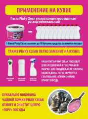 Набор чистящих паст для уборки «Pinky Clean» - Фото 11
