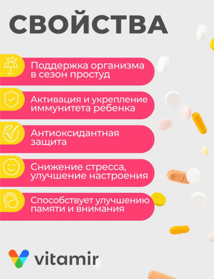Витаминный комплекс для иммунитета детей с витаминами группы В «Вирусактив»