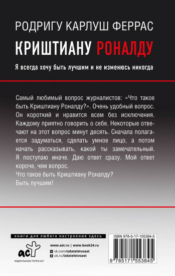 Криштиану Роналду