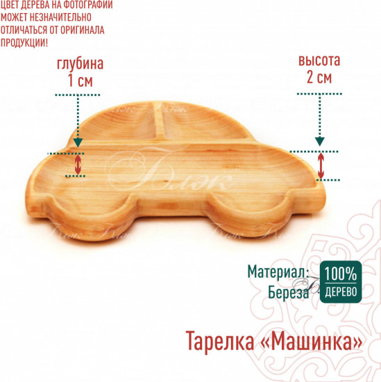 Тарелка деревянная «Машинка»