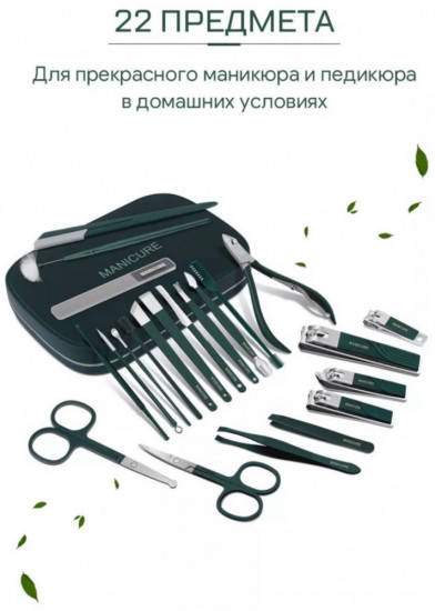 Набор маникюрных инструментов