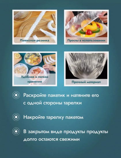 Набор пищевых пакетов на резинке