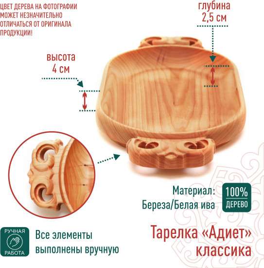 Тарелка деревянная «Адиет»
