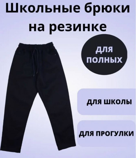 Брюки для мальчиков
