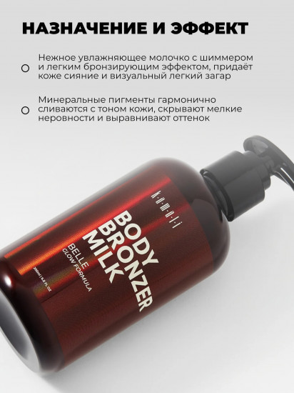 Мерцающее молочко для тела с эффектом загара «Belle»