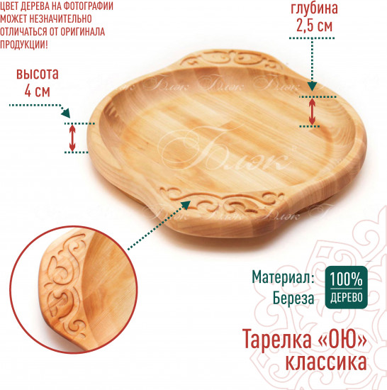 Тарелка «Ою»