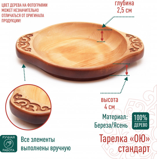 Тарелка «Ою»