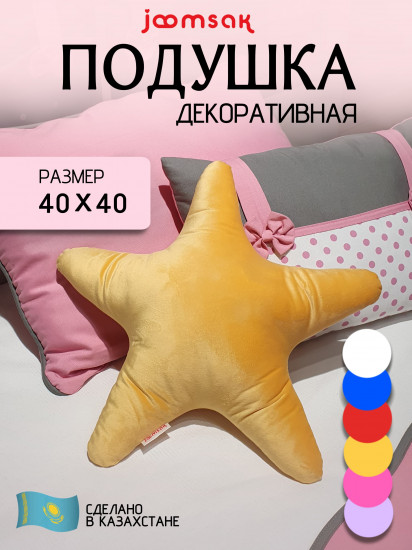 Подушка декоративная «Морская звезда»
