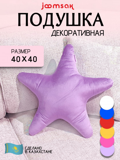 Подушка декоративная «Морская звезда»