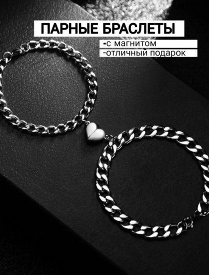 Парные браслеты для влюбленных