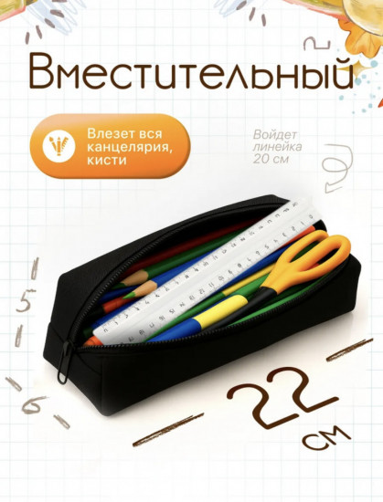 Пенал школьный