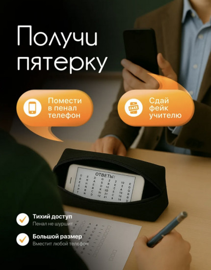 Пенал школьный