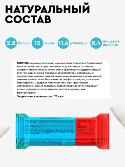 Батончик многослойный протеиновый с кокосовой начинкой в какао-глазури «SNEX»