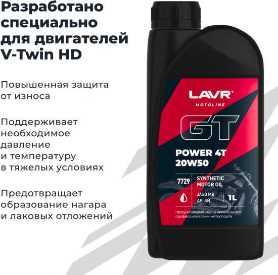 Моторное масло для мотоциклов GT Power 4T 20W-50