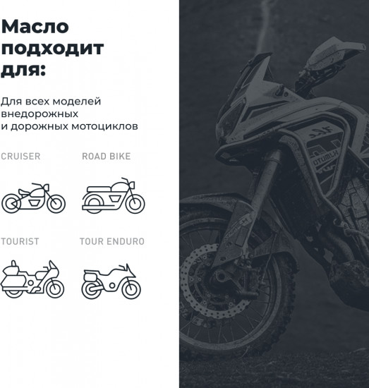 Моторное масло для мотоциклов GT Power 4T 20W-50