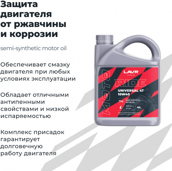 Моторное масло Ride Universal 4T 10W-40