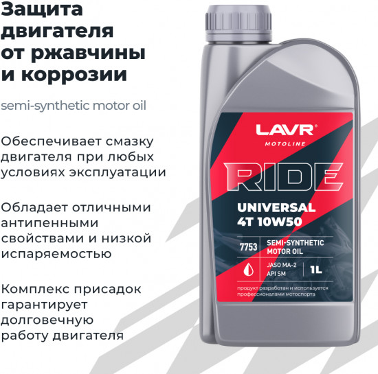 Моторное масло Ride Universal 4T 10W-50