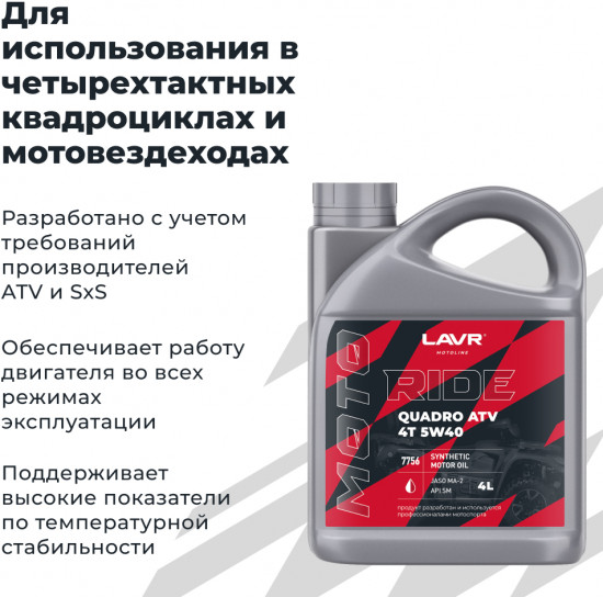 Моторное масло Ride Quadro 4Т 5W-40