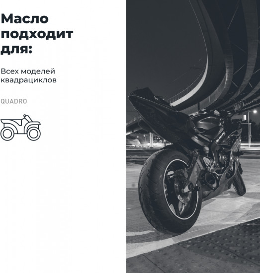 Моторное масло Ride Quadro 4Т 5W-40