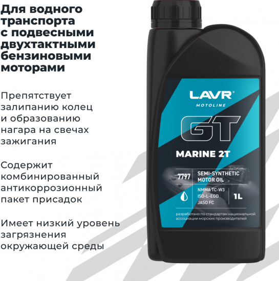 Моторное масло GT Marine 2Т