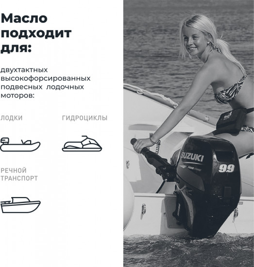 Моторное масло GT Marine 2Т