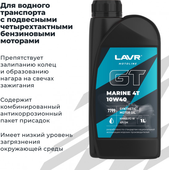 Моторное масло GT Marine 4Т 10W-40