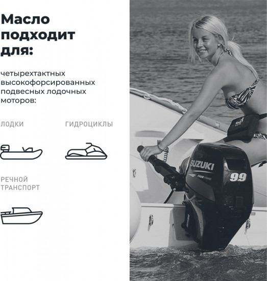 Моторное масло GT Marine 4Т 10W-40