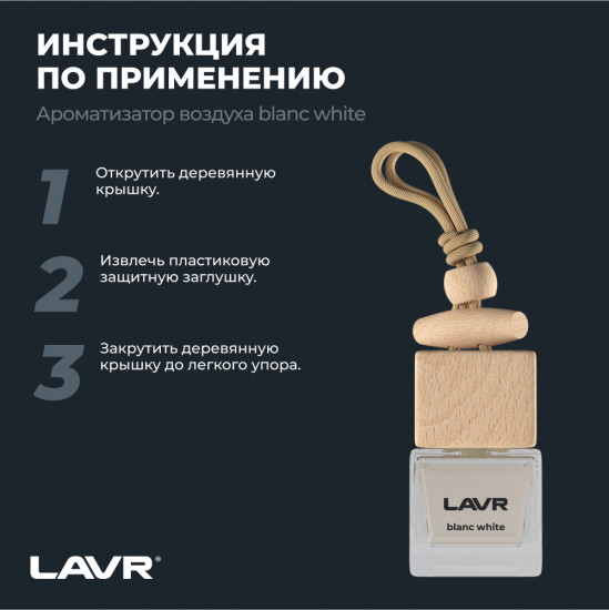 Ароматизатор воздуха «Blanc White»