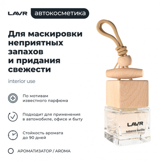 Ароматизатор воздуха «Tobacco Vanilla»