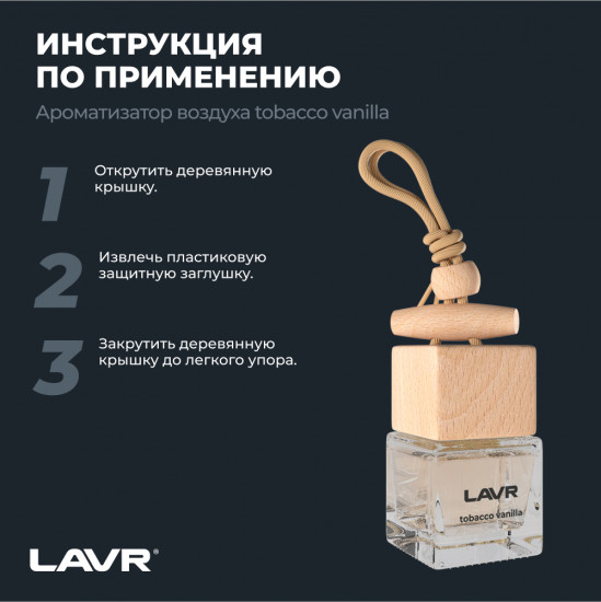 Ароматизатор воздуха «Tobacco Vanilla»