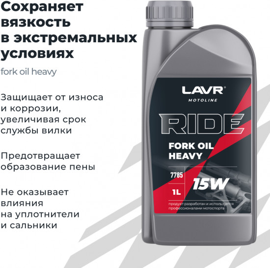 Масло вилочное Ride Fork Oil 15W