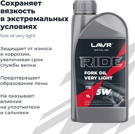 Масло вилочное Ride Fork Oil 5W
