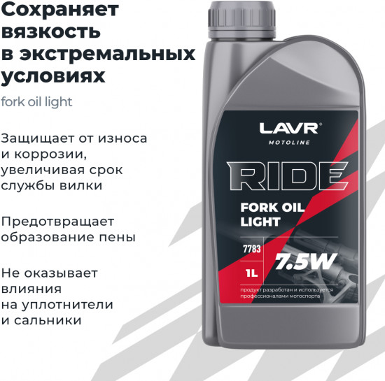 Масло вилочное Ride Fork Oil 7.5W