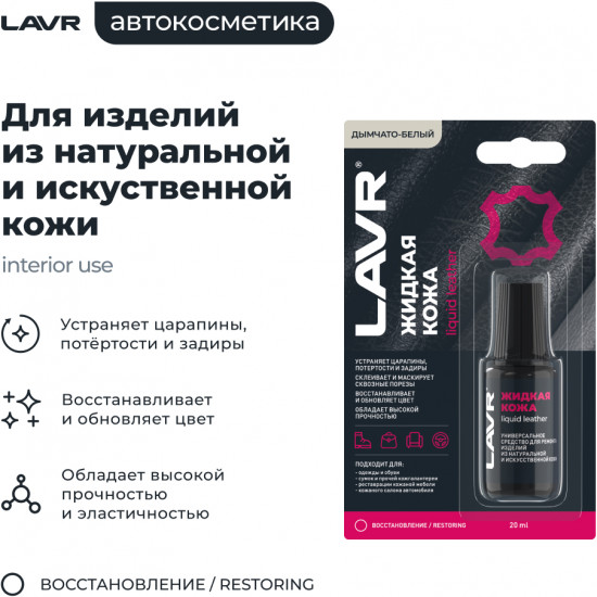 Кожа жидкая, цвет дымчато-белый